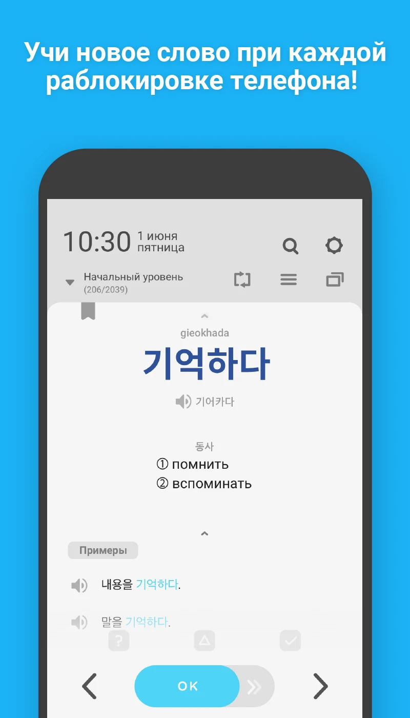 WordBit Корейский язык screenshot
