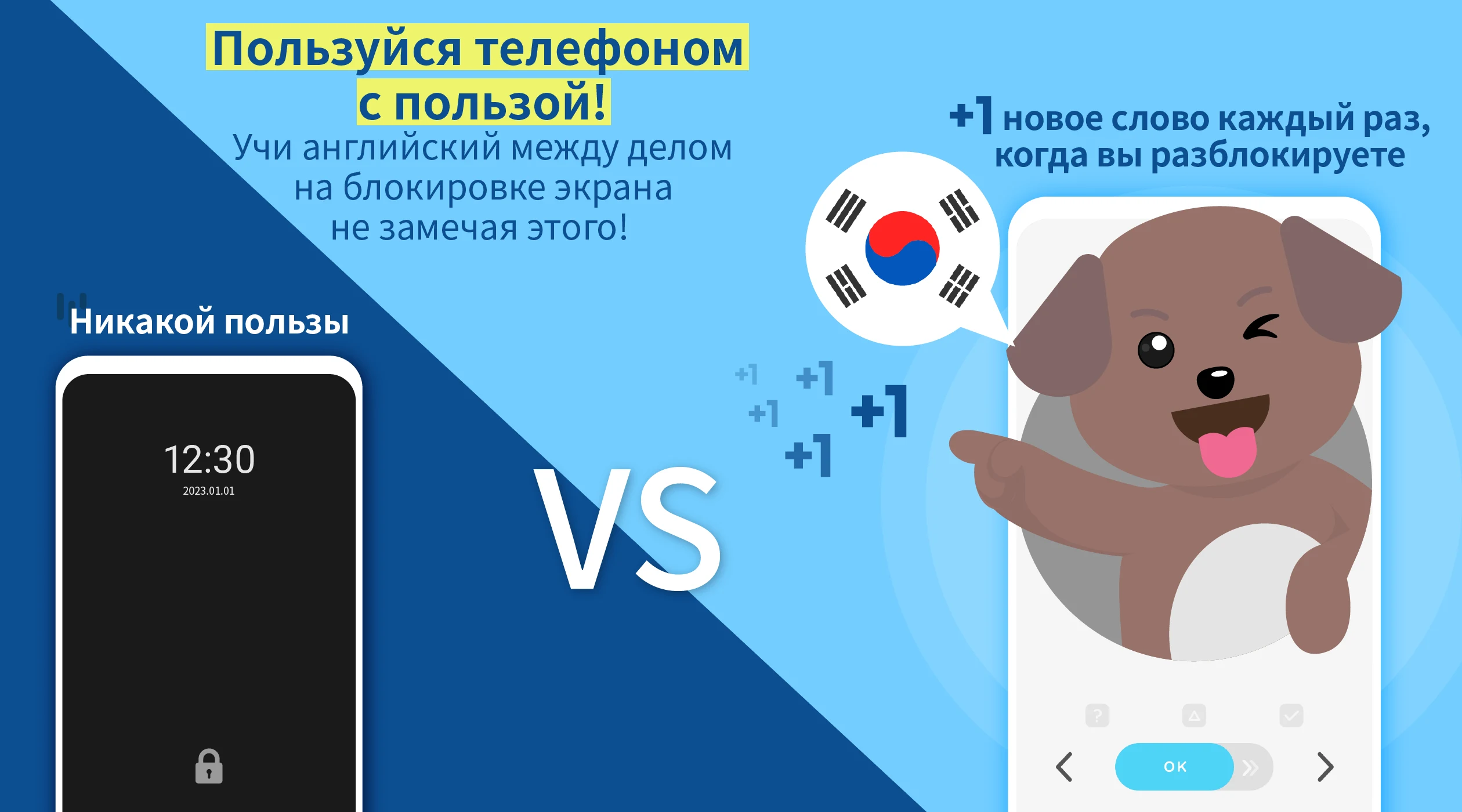 WordBit Корейский язык screenshot