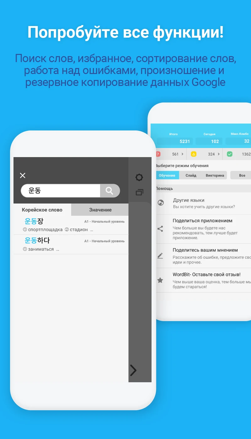 WordBit Корейский язык screenshot