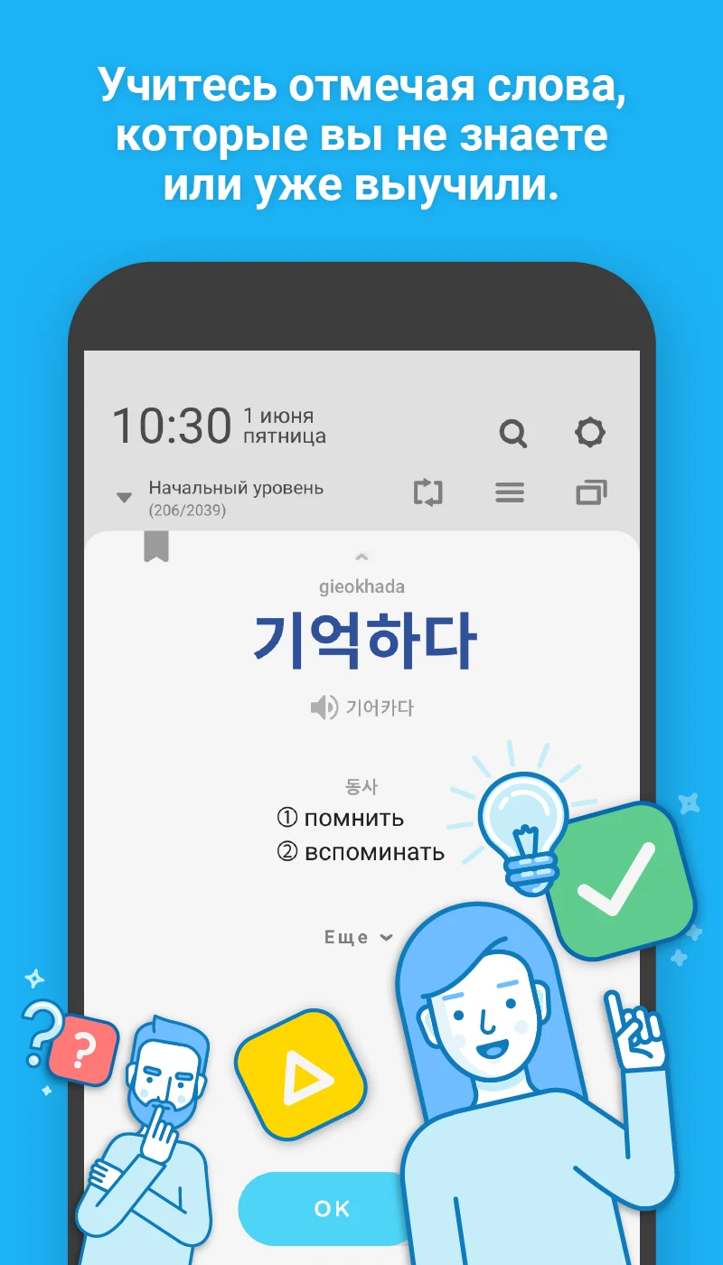 WordBit Корейский язык screenshot